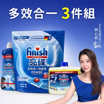 finish亮碟 亮碟多效合一洗碗塊50塊軟水3件組 (洗碗塊50顆+光潔劑400ml+機體清潔劑)