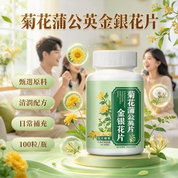 🔥台灣出貨🔥菊花蒲公英金銀花片 金銀花菊花 飲食油膩熬夜應酬常備