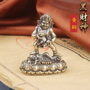 現貨 藏式黑財神 密宗黑財神 黃銅擺件 神像 佛像 開運 招財 辟邪 安平樂活館