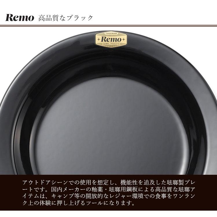 Remo アウトドア プレート セット 富士ホーロー