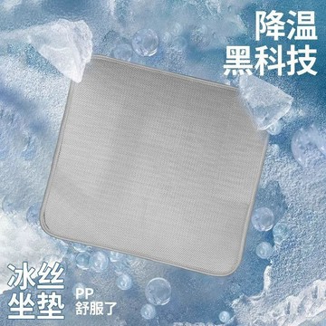 ✨臺灣熱賣✨夏季冰絲坐墊 辦公室久坐屁墊 電腦椅子涼座墊 汽車座椅透氣涼蓆墊子 點塑防滑 硅膠防滑點 支持機洗水洗