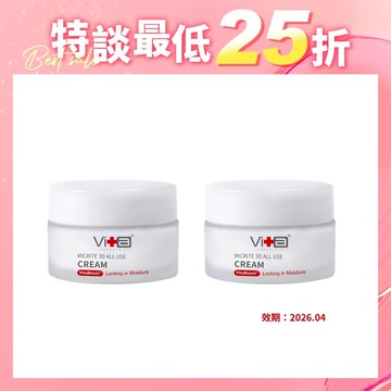 【即期出清】薇佳｜微晶3D全能乳霜