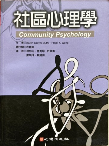 社區心理學[二手書_普通]