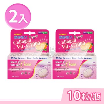 【藥聯生技】得力發泡錠 10粒/2瓶 (維生素C、維生素B、鋅)