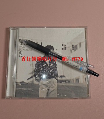 滾石唱片 夏 臺首版CD 秦漢升 1996年首版 原殼附歌詞本 卡片 碟面良好 收藏品相