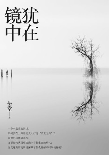 【電子書】犹在镜中