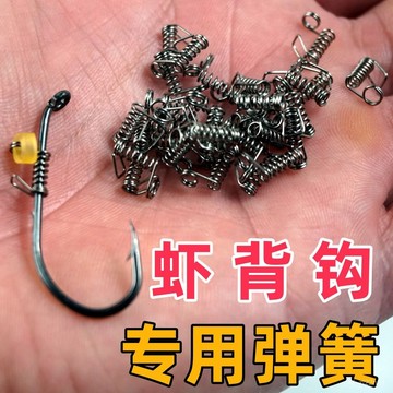 浪潮推薦 活蝦鈎蝦背橡皮圈彈簧不傷蝦海釣蝦背鈎掛蝦背活餌路亞釣魚鈎配件 海钓活虾钩弹簧 活虾饵配件