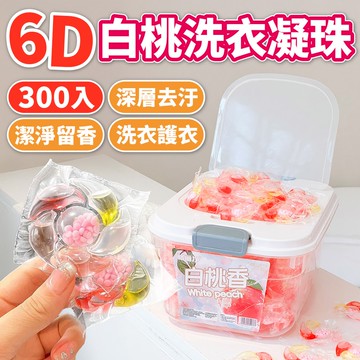 【U-like】白桃沁心香氛洗衣凝珠