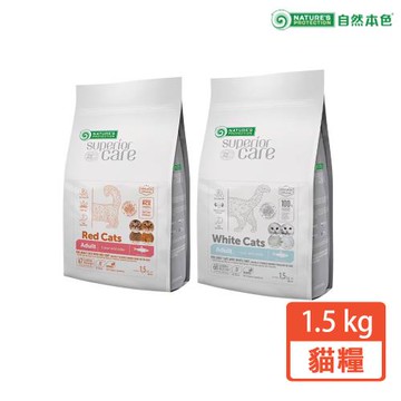 【Nature’s Protection 自然本色】成貓無穀配方1.5kg(亮白成貓無穀鯡魚/ 美毛挑嘴成貓無穀鯡魚)