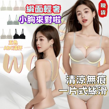 ✨緞面輕奢風 ✨新款無痕內衣 小胸提拉聚攏夏季無鋼圈收副乳薄款文胸 舒適女生性感美背胸罩 集中顯大調整型文胸 中厚杯