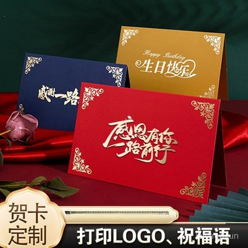 優選好物 10份賀卡定製員工公司生日快樂感恩感謝訂貨會週年慶賀卡信封訂製 XADE