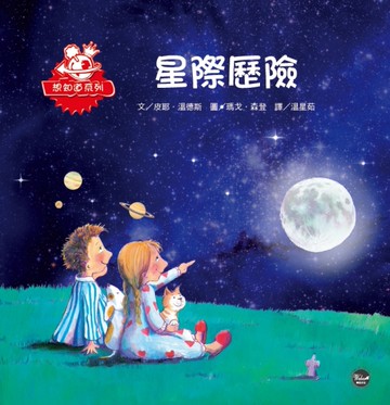 星際歷險