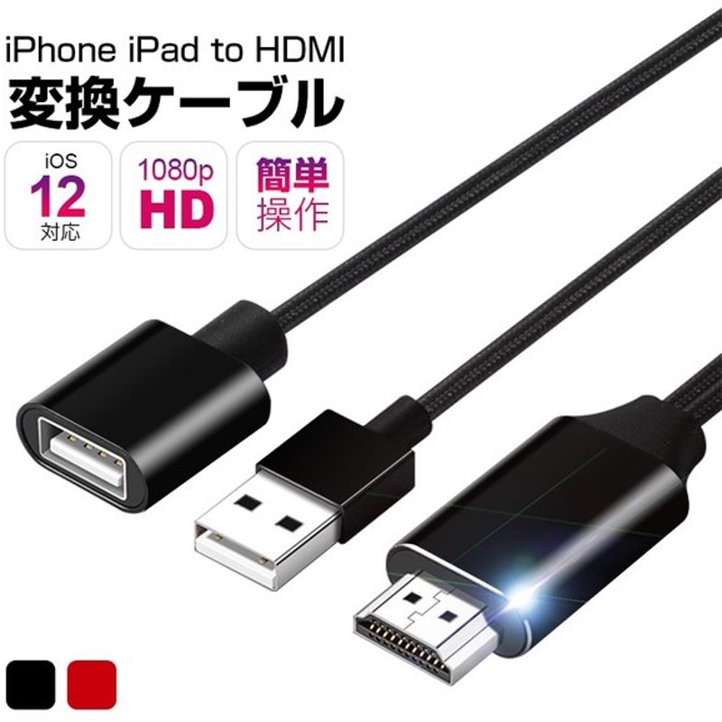 iPhone HDMI 変換ケーブル iPhone HDMI アダプター TV接続 HDMI分配器 