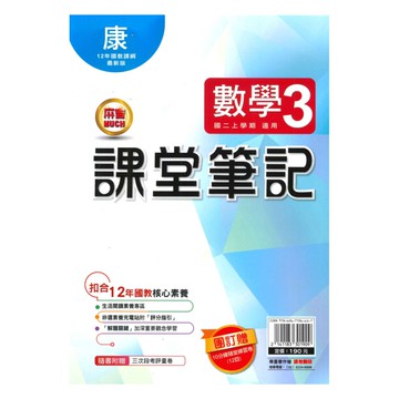 明霖國中課堂筆記康版數學2上