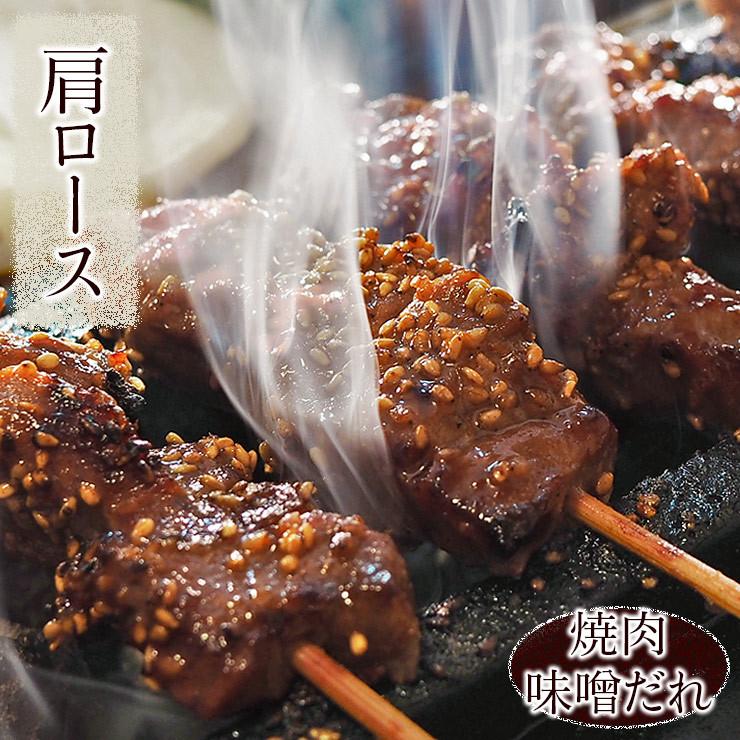 牛串 牛肩ロース 焼き肉 味噌だれ 5本 BBQ 焼き肉 バーベキュー 焼鳥 肉 お中元 ギフト 贈り物 生 チルド