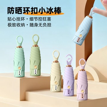五折便攜環扣傘黑膠防曬晴雨兩用膠囊傘遮陽傘現貨印字