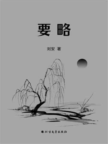 【電子書】要略
