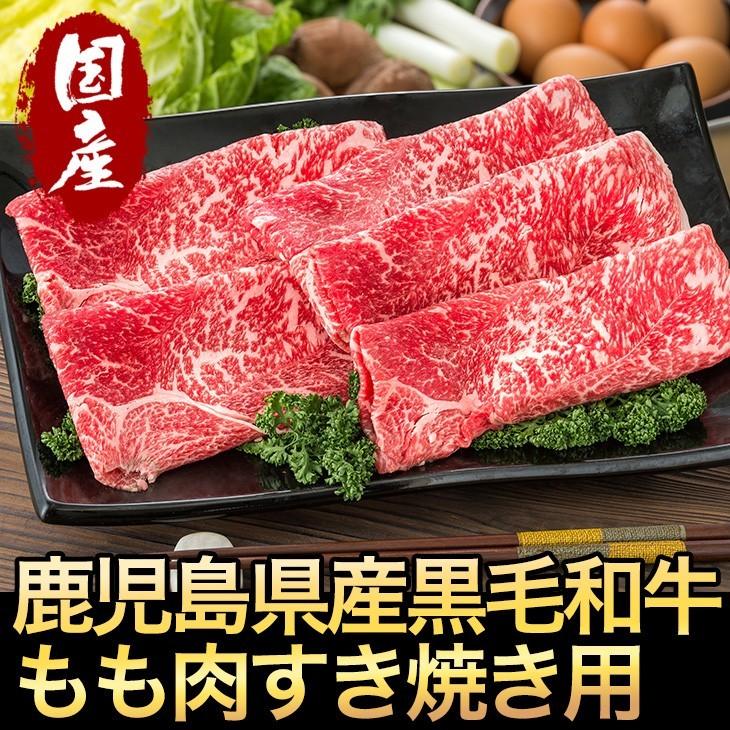 鹿児島黒毛和牛もも肉すき焼き用400g