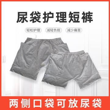 成人放尿袋專用褲短褲造瘺褲造口袋內褲方便護理腎臟手術引流造瘺