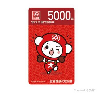 【大全聯】5000元好禮即享券(餘額型)
