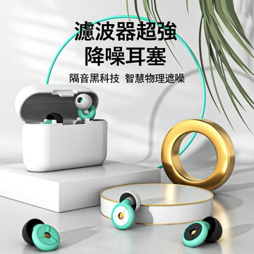 Kyhome 濾波器超強降噪耳塞 矽膠隔音睡眠耳塞 防噪音耳塞