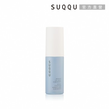 【SUQQU】晶采定妝噴霧(澄香) 50mL