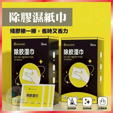 強力除膠濕紙巾 貼紙剋星 去除殘膠 標籤/雙面膠/泡棉 清潔擦拭布 獨立包裝 (不傷表面)
