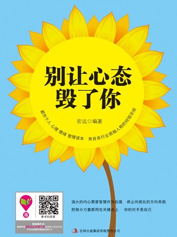 【電子書】别让心态毁了你