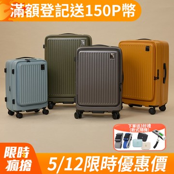 【金安德森】28吋 Traveler 前開式頂規Hinomoto靜音輪行李箱-多色任選