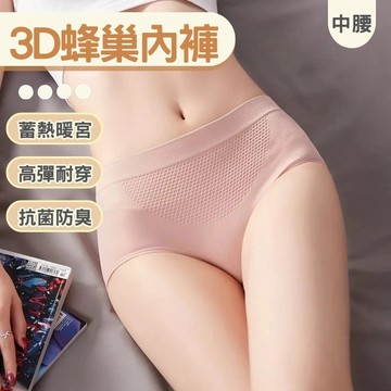 女士純棉襠三角內褲 K-01  日系按摩蜂巢暖宮 抗菌內褲無縫 中腰收腹提臀 附發票 台灣出貨