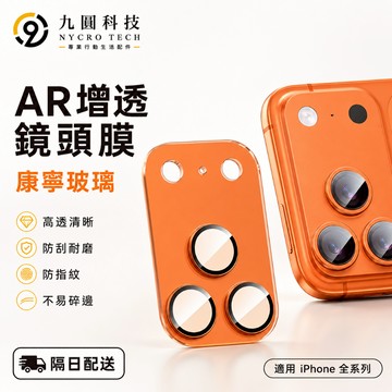 一體金屬鎧甲 鏡頭貼 適用 iPhone 17 16 15 14 Pro Max 鏡頭玻璃貼 全包 防爆鏡頭膜 高清畫質