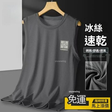 🔥優品🔥冰絲 背心 男 夏季 涼感 寬鬆 休閒 速乾衣 輕薄 坎肩 運動 跑步 健身 無袖 t恤