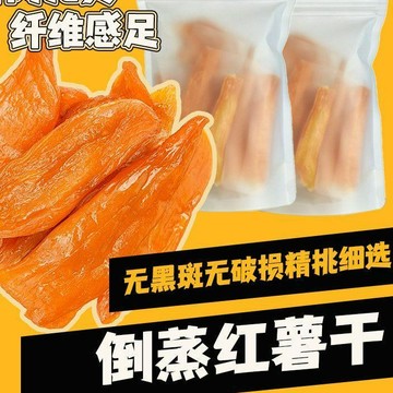 現✨貨 薯隨喜到蒸紅薯乾農家自制軟糯有嚼勁旅行必備休閒小零食123