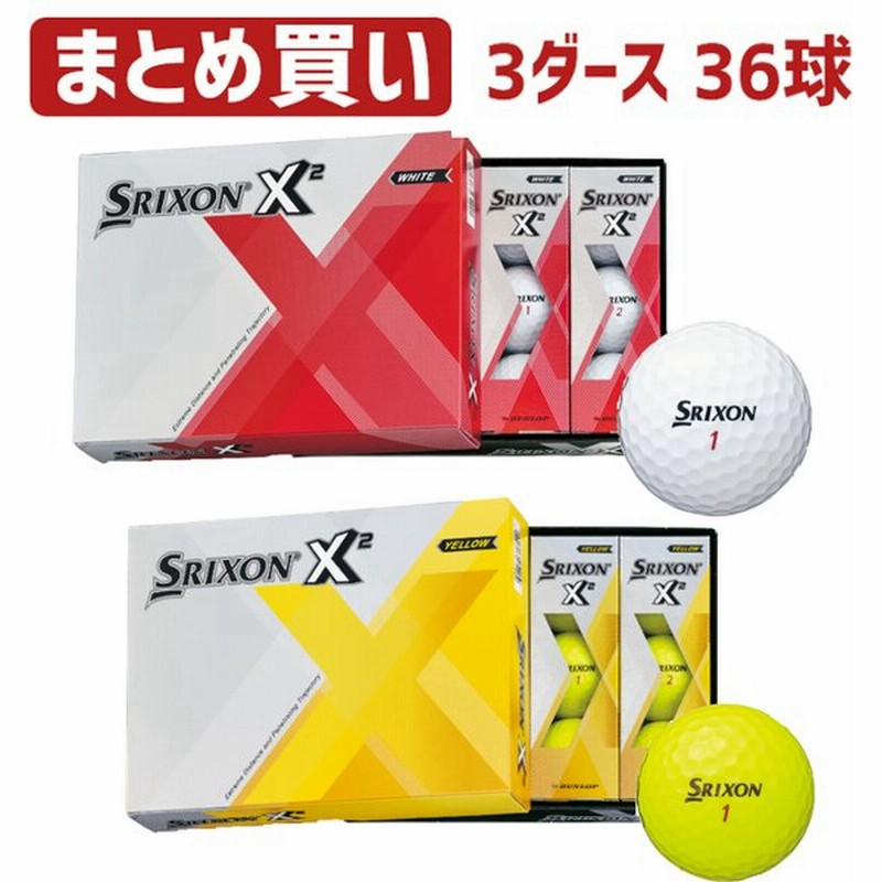 10ダース＝120個セット!　DUNLOP　SRIXON-X2