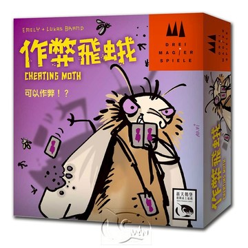 【新天鵝堡桌遊】作弊飛蛾 Cheating Moth【墊腳石】