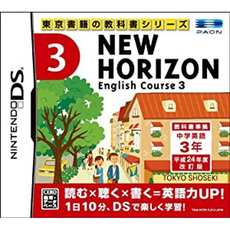 NEW HORIZON English Course 3(中古品) 通販 LINEポイント最大2.0%GET LINEショッピング