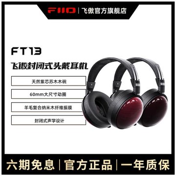 FiiO/飛傲FT13封閉式頭戴耳機紫心蘇木碗專業HIFI有線高保真大耳