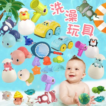 台灣出貨📣洗澡玩具 寶寶洗澡玩具集合 戲水玩具 水中玩具 玩水玩具 噴水玩具 沙灘玩具 發條玩具