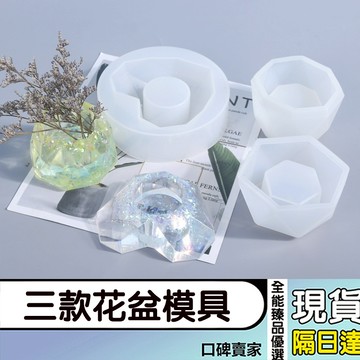 現貨隔日達⚡鏡面六角花盆模具 八角花盆模具 愛心花盆模具 滴膠花盆模具 水晶滴膠模具 矽膠模具 DIY手作