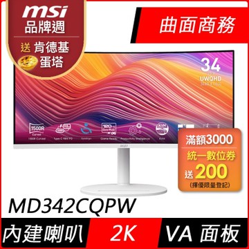 MSI微星 Modern MD342CQPW 34型 VA 120Hz HDR曲面螢幕 內建喇叭