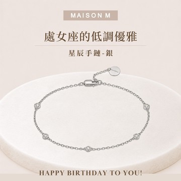 快速出貨【MAISON M】Étoile bracelet Silver / 星辰手鏈 銀｜處女座的低調優雅