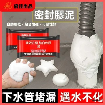 必備！✨台灣現貨極速 ✨ 發牆泥，耐溫防水，給空調孔 / 下水道完美密封