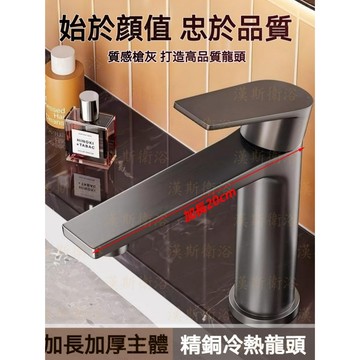 【漢斯衛浴】免運🔥臉盆水龍頭 加長出水嘴20cm浴室水龍頭 無鉛龍頭 全銅面盆水龍頭 洗臉台龍頭 檯面水龍頭 冷熱水龍頭