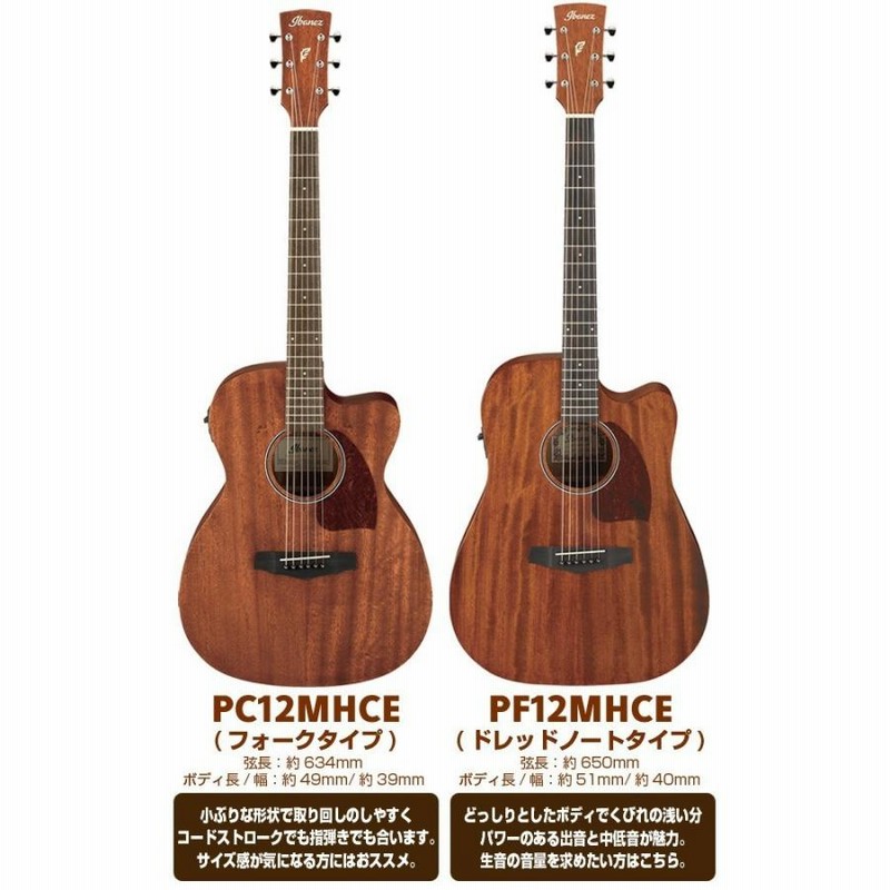 Ibanez アイバニーズ PC12MHCE / PF12MHCE エレアコ エレクトリック