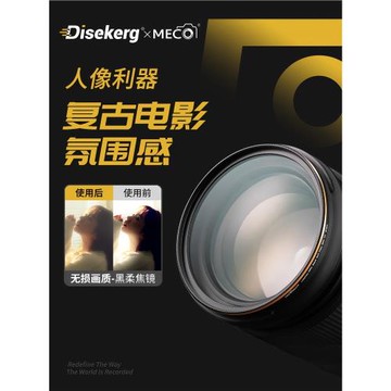 Dise點攝/MECO美高黑柔濾鏡白柔光鏡焦鏡四分之一磁吸67/72/77/82/86/95/105mm適用佳能尼康索尼富士相機鏡頭