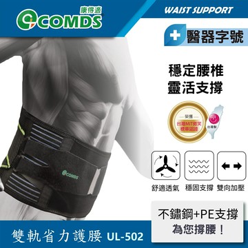 【康得適-COMDS】 雙軌省力護腰 護腰帶 護腰帶醫療級透氣 台灣製 醫療腰帶 保護腰部 醫用護腰 護腰推薦