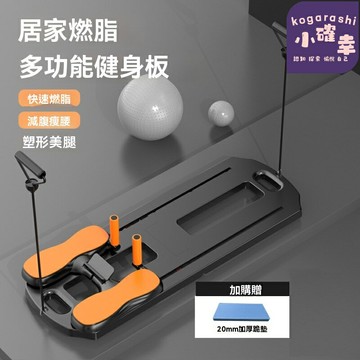 【家用健身神器】健腹板 腹肌板 瑜伽板 多功能訓練板 家用健身器材 可調節角度 普拉提卷腹 俯臥撐支撐 男女通用