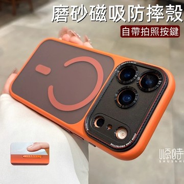 霧面磁吸 自帶拍照按鍵 手機殼 適用於 蘋果 iPhone 17 Air 16 15 14 13 12 Pro Max