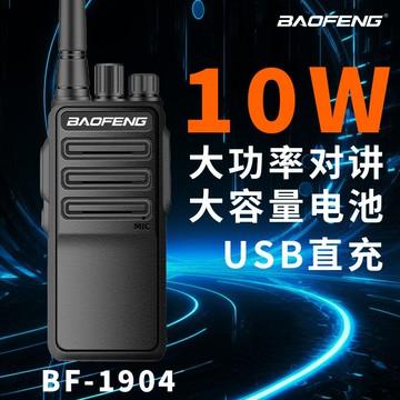 寶鋒對講機BF1904民用10公里大功率酒店工地飯店戶外專用迷你手持【宜家良品百貨】