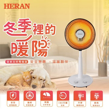 禾聯 HHF-80CK011 碳素電暖器